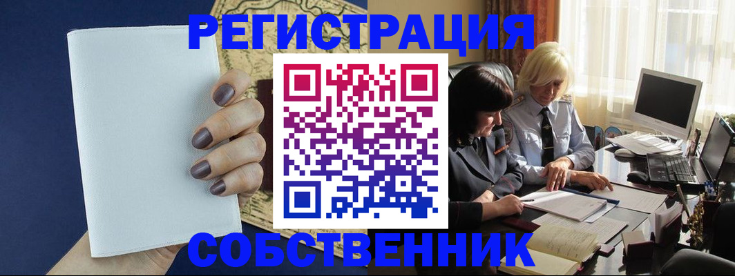 временная регистрация собственник в Сыктывкаре