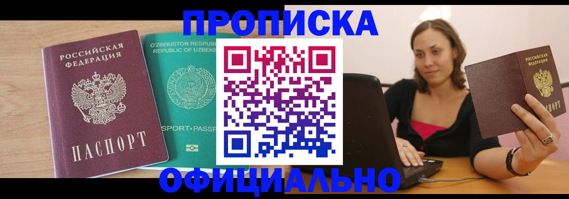 прописка в Сыктывкаре