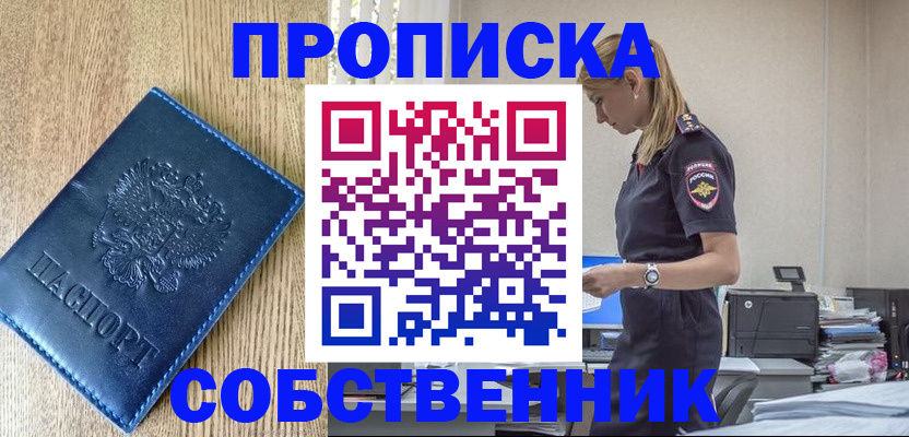 временная регистрация купить в Сыктывкаре