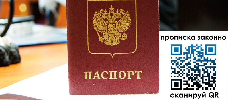 прописка в Сыктывкаре прописка в Сыктывкаре